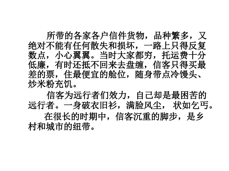 《信客》 (2)_第4页