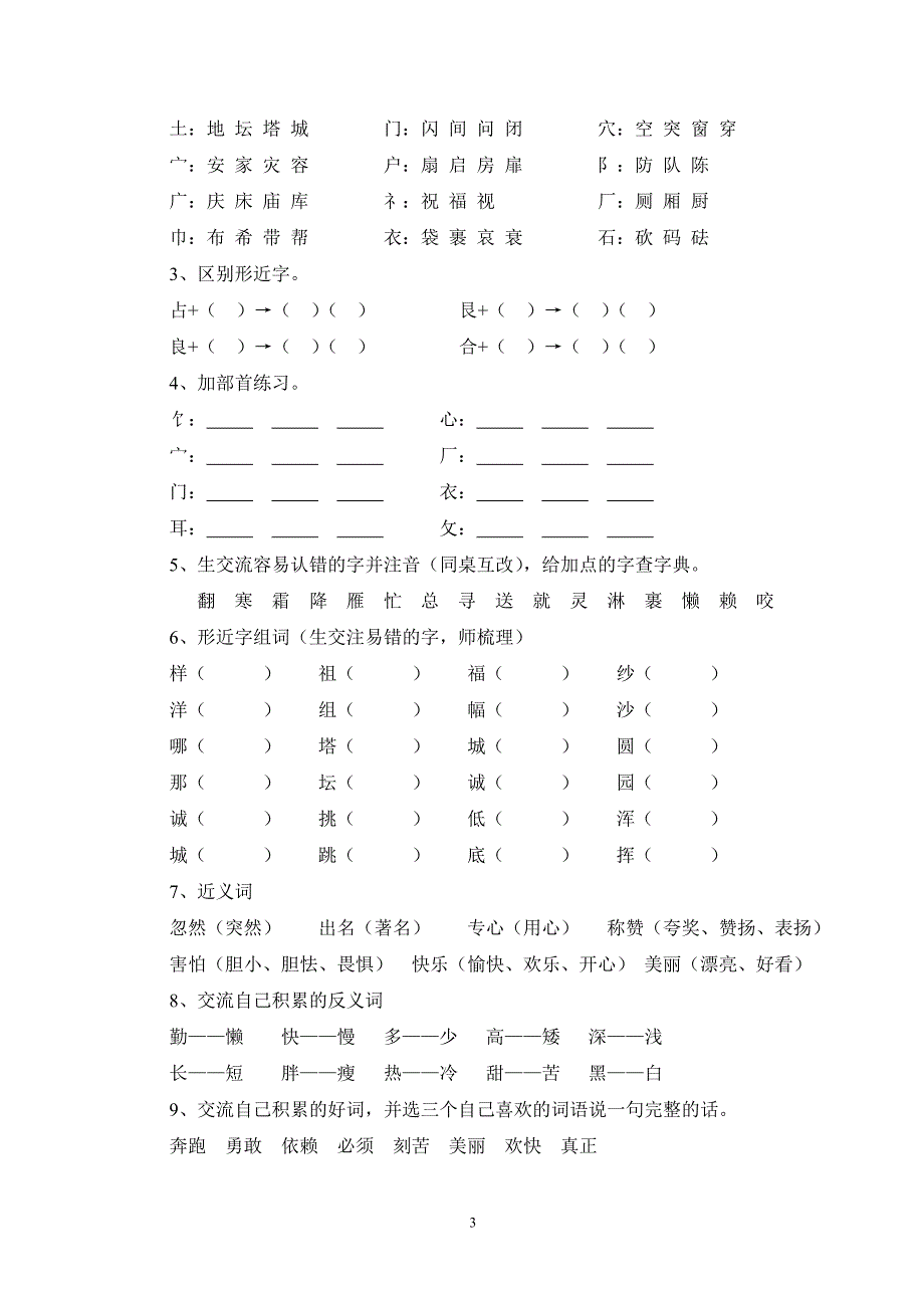 二上语文期末总复习教案.doc_第3页