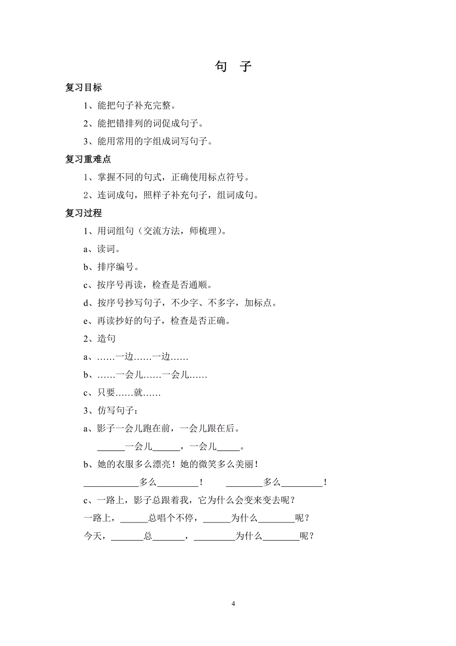 二上语文期末总复习教案.doc_第4页