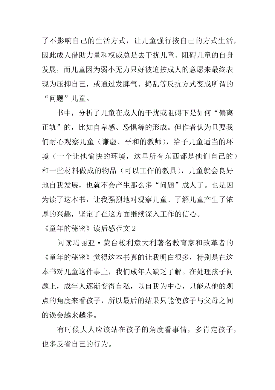 《童年的秘密》读后感范文7篇童年的秘密心得体会和读后感_第2页