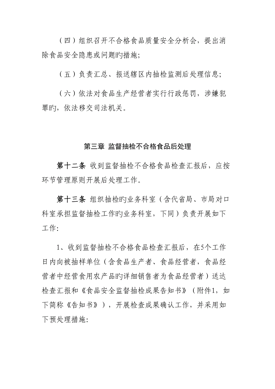 食品安全监督抽检不合格产品后处置工作制度_第4页