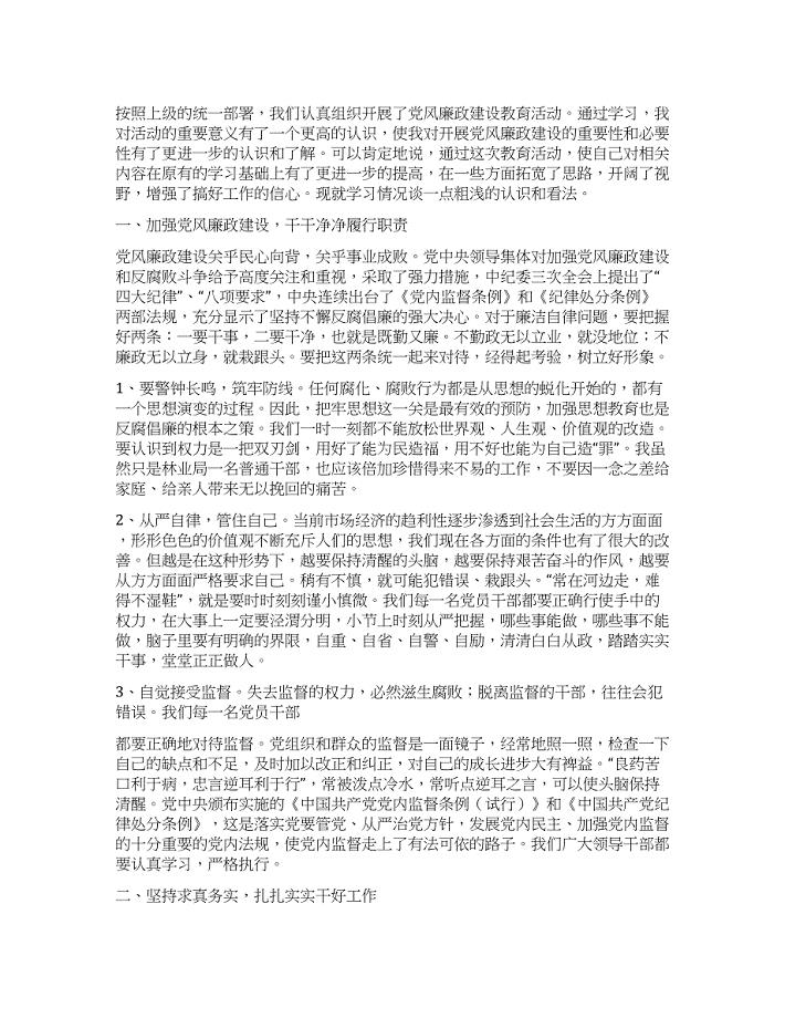 林业局廉政建设教育活动学习心得.docx