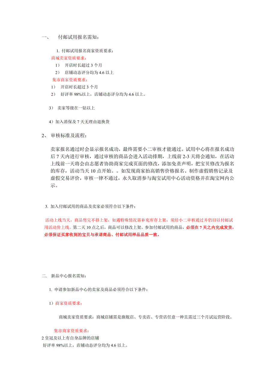 付邮试用、新品中心卖家需知.doc_第1页