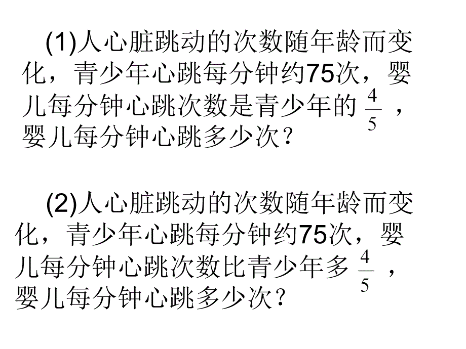 分数应用题 (2)_第1页