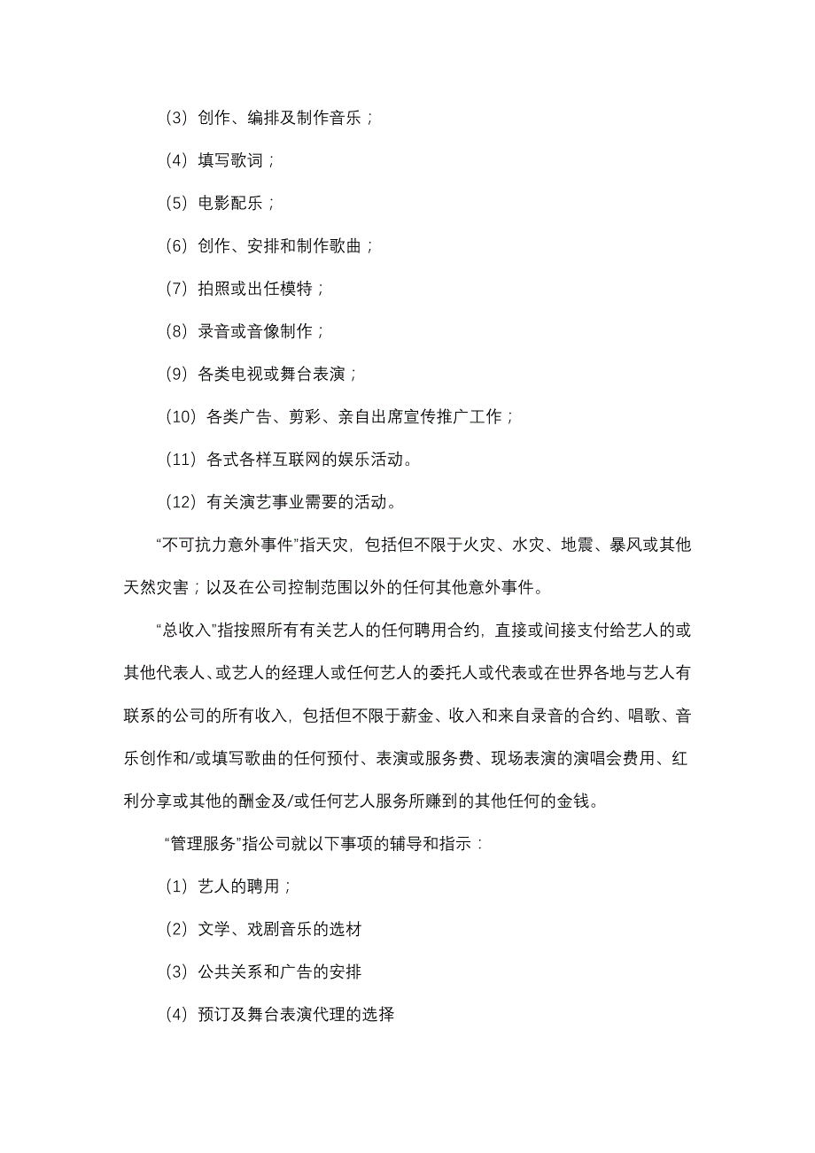 艺人签约合同书.doc_第2页