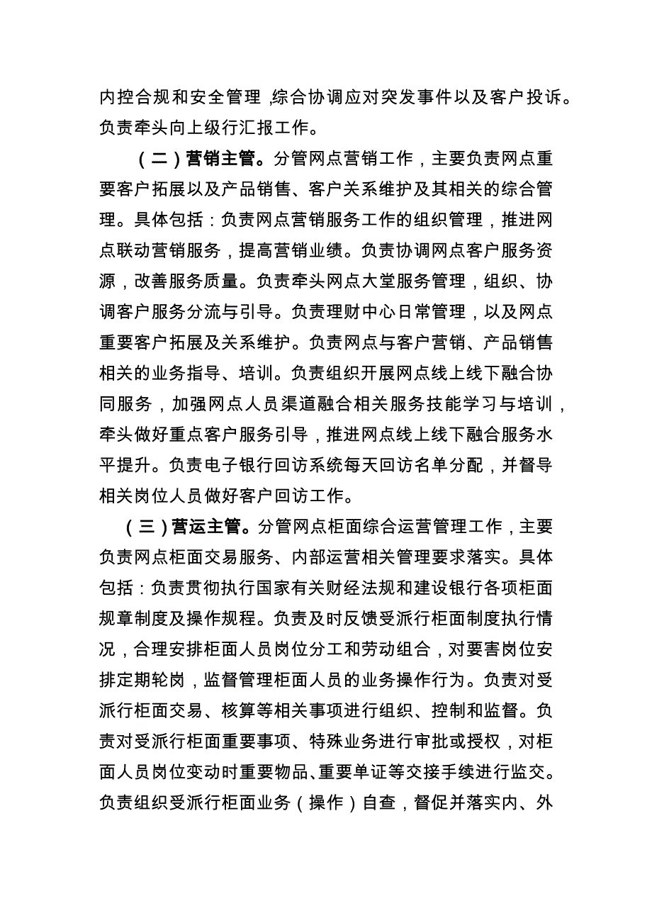 营业网点八岗位工作职责及任职资格_第2页