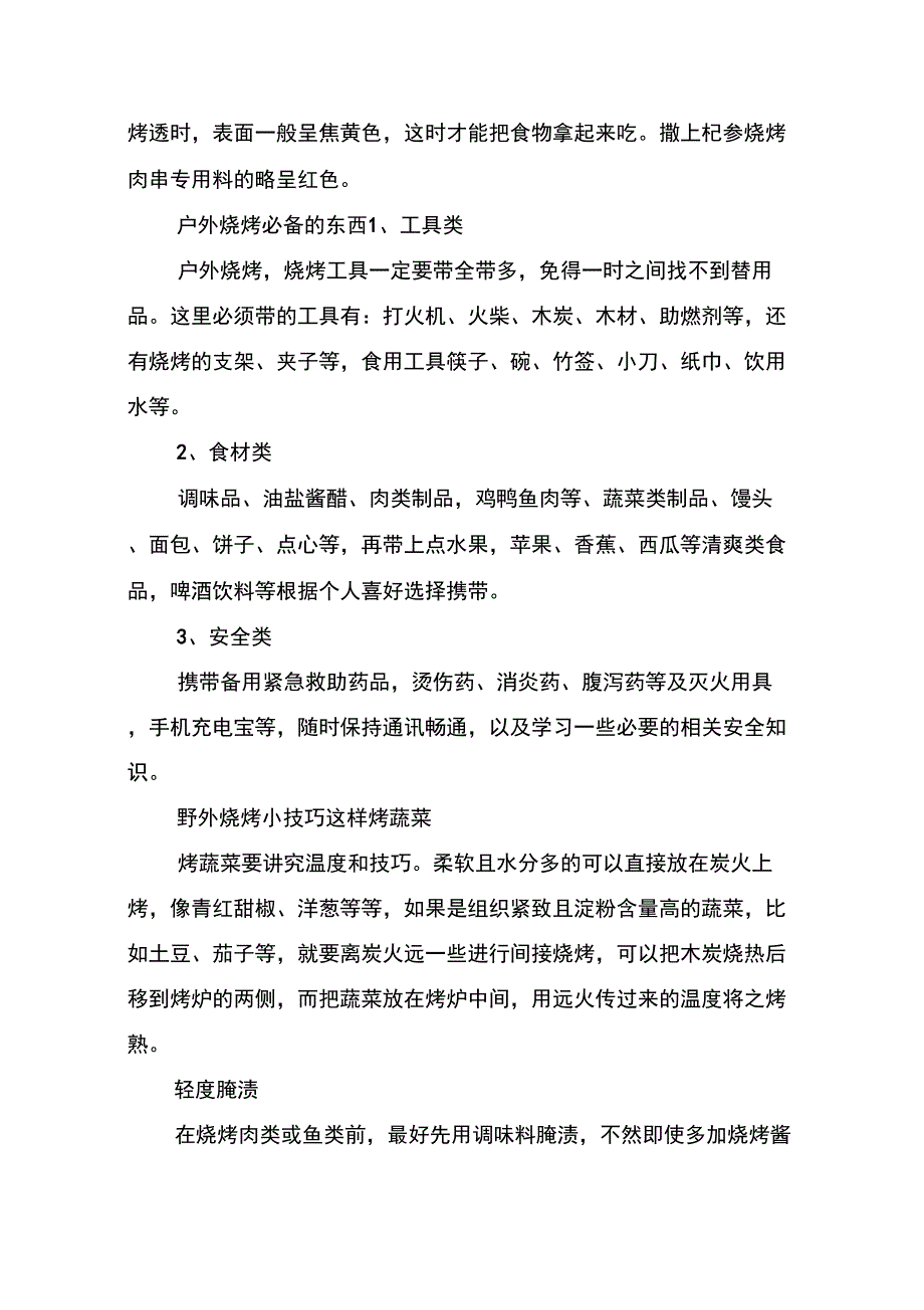 学习烧烤的技巧_第3页