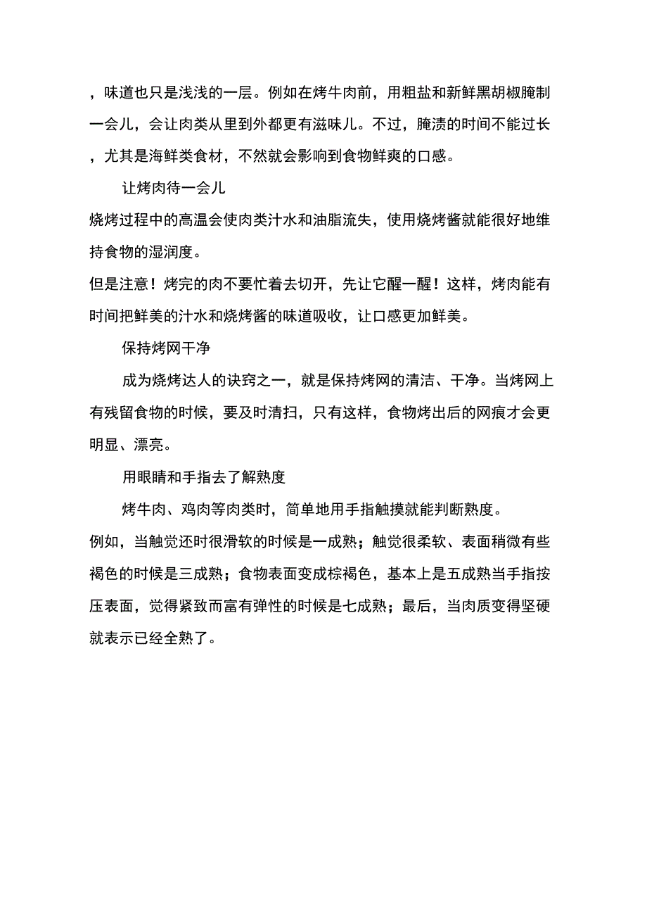 学习烧烤的技巧_第4页