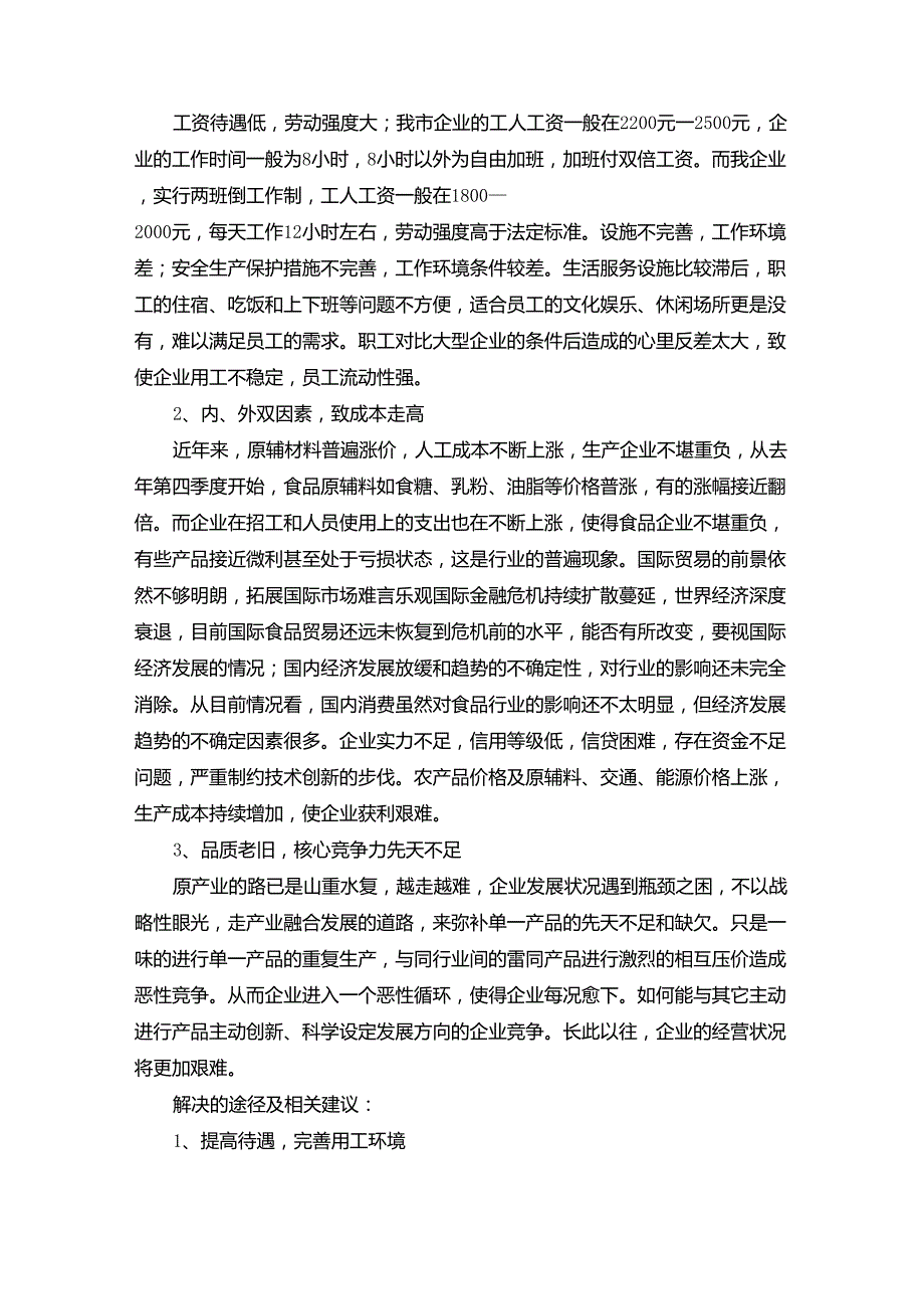 中小企业发展的现状与对策调查报告_第3页