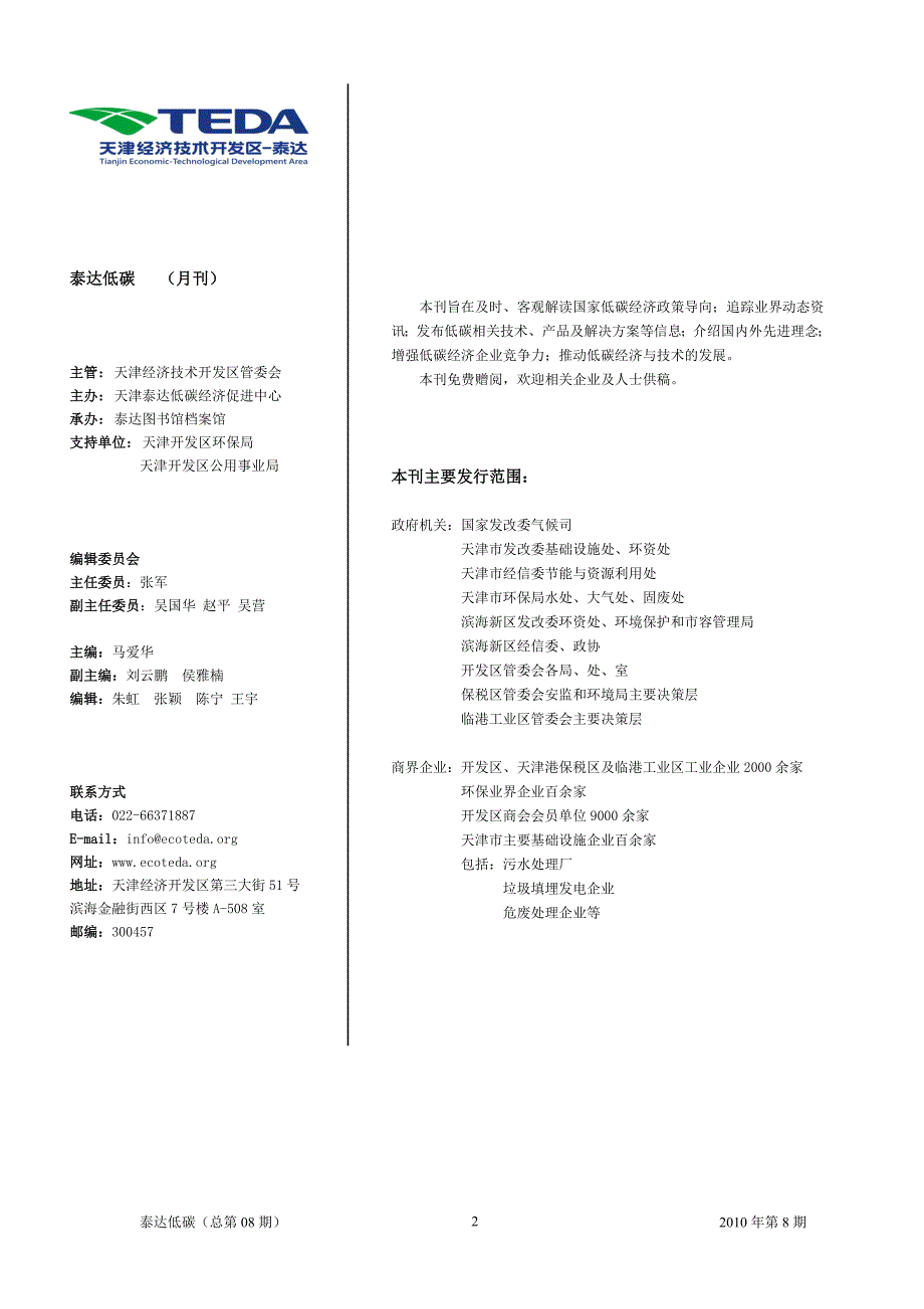 泰达低碳 第八期.doc_第2页