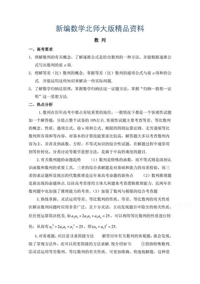 新编高中数学北师大版必修五教案：1.1 要点讲解：数列