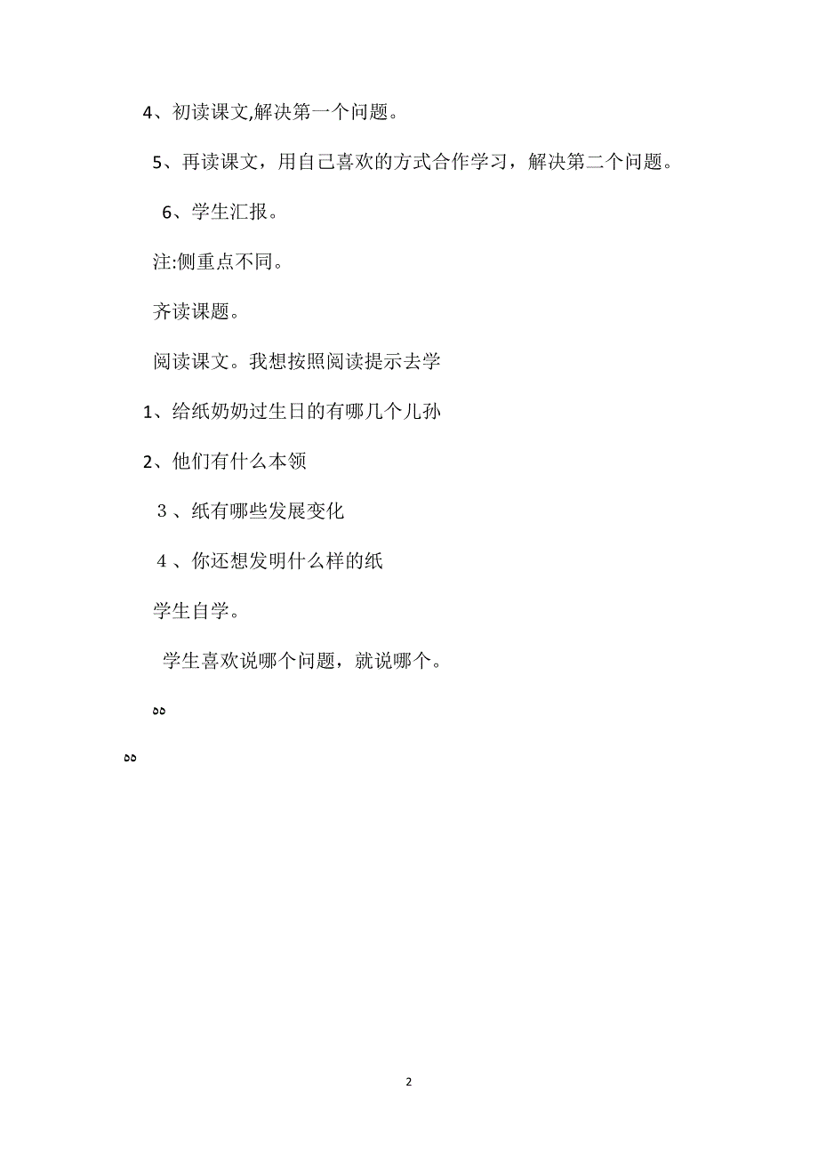 纸奶奶的生日教学设计资料_第2页