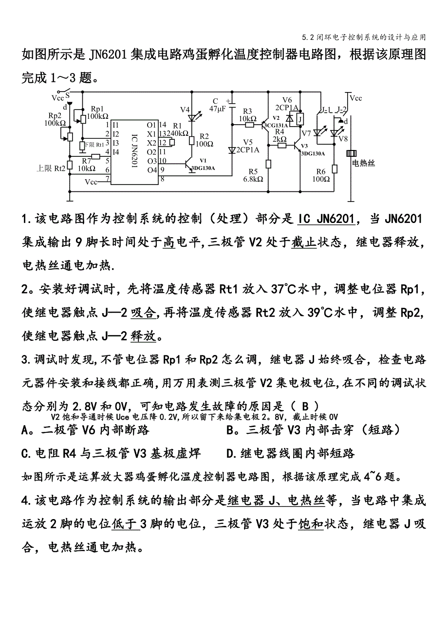 5.2闭环电子控制系统的设计与应用.doc_第1页