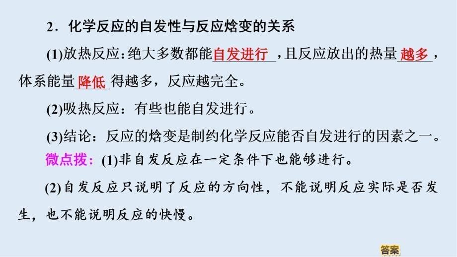 高中化学专题2第2单元第1课时化学反应的方向课件苏教版选修4_第5页