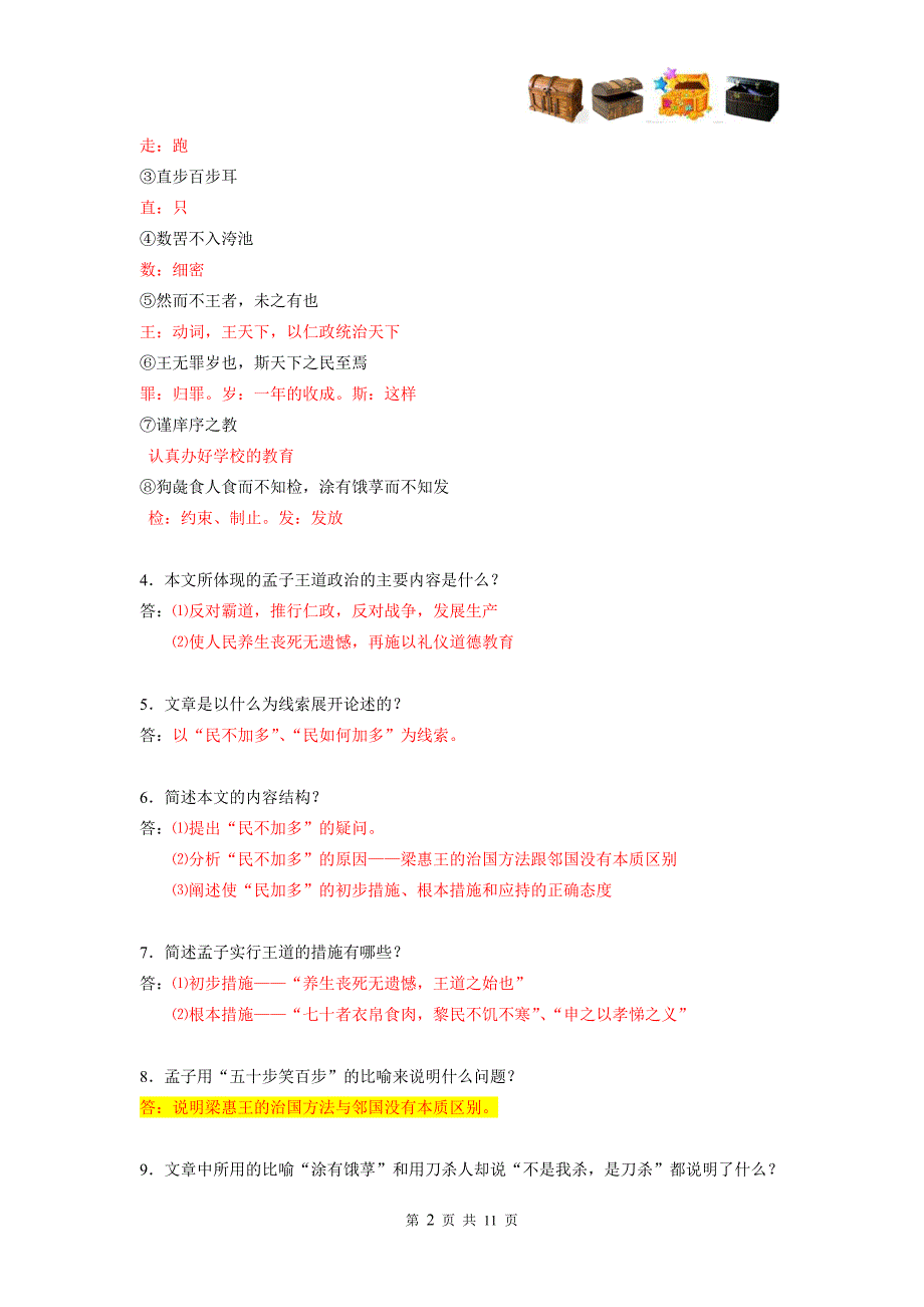 喋血寻宝路--自考大学语文1_第4页