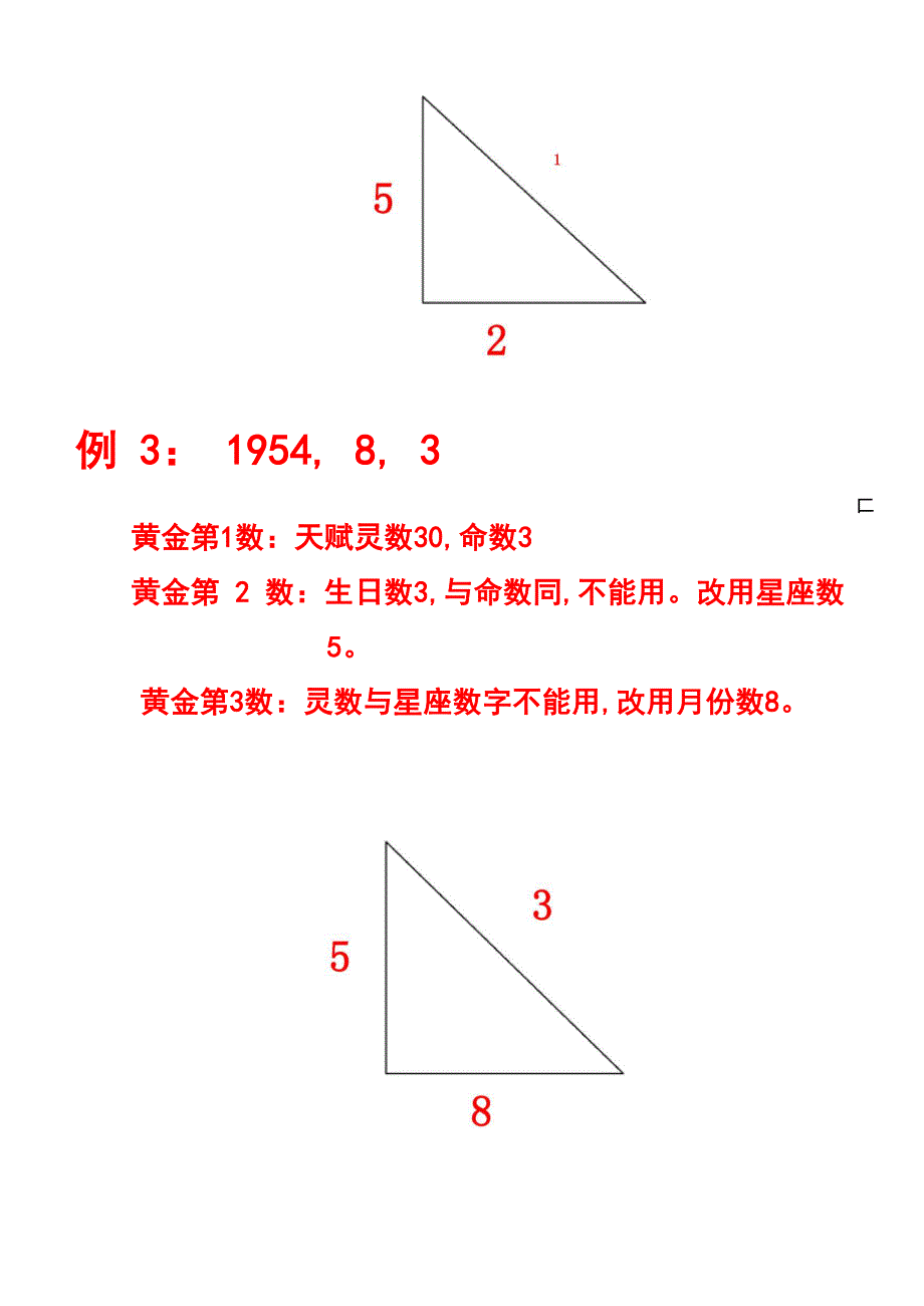 黄金三角数_第4页