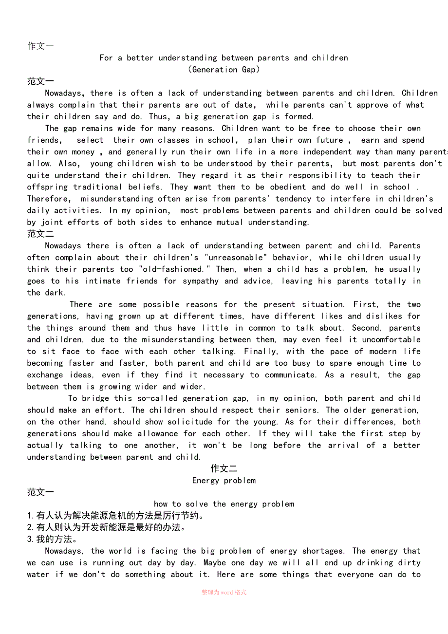 10篇常见高中英语作文(120词)_第1页