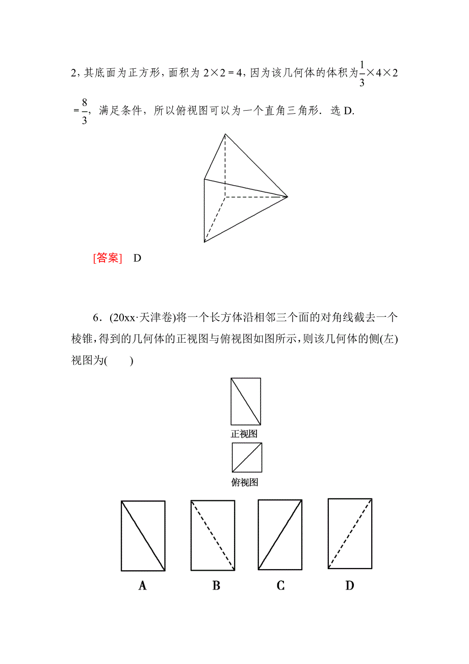 新编与名师对话高三数学文一轮复习课时跟踪训练：第八章 立体几何 课时跟踪训练40 Word版含解析_第4页