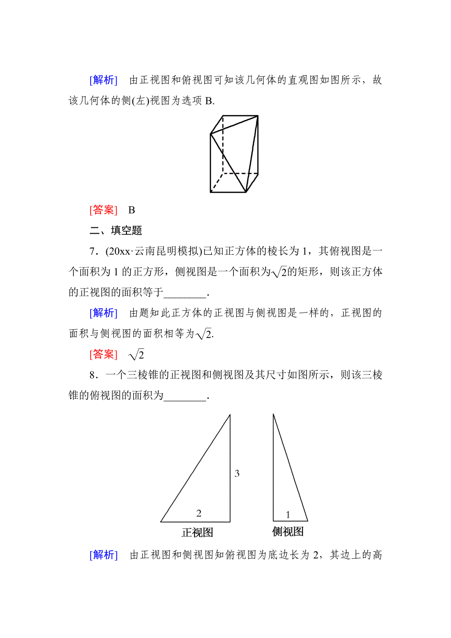 新编与名师对话高三数学文一轮复习课时跟踪训练：第八章 立体几何 课时跟踪训练40 Word版含解析_第5页