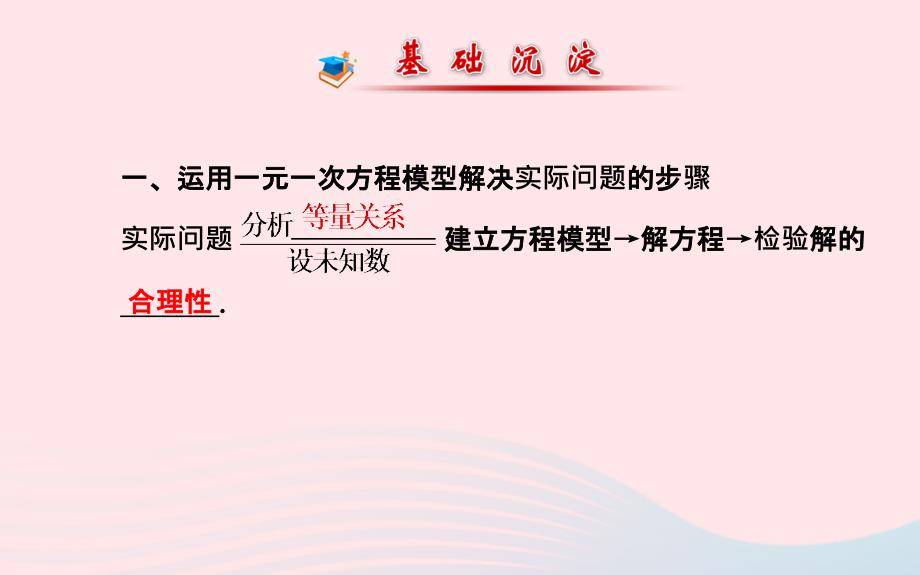 七年级数学上册第3章一元一次方程3.4一元一次方程模型的应用第1课时课件新版湘教版_第2页