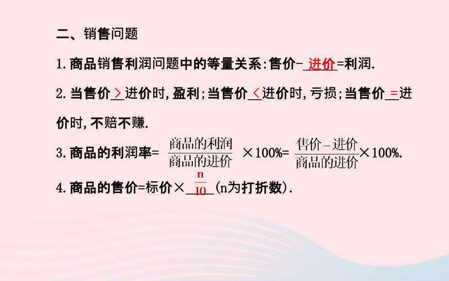 七年级数学上册第3章一元一次方程3.4一元一次方程模型的应用第1课时课件新版湘教版_第3页