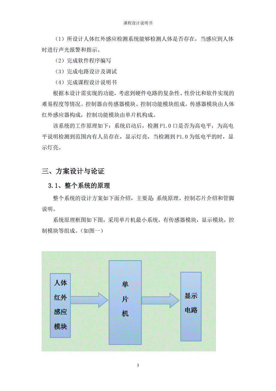 人体红外感应检测系统_第3页