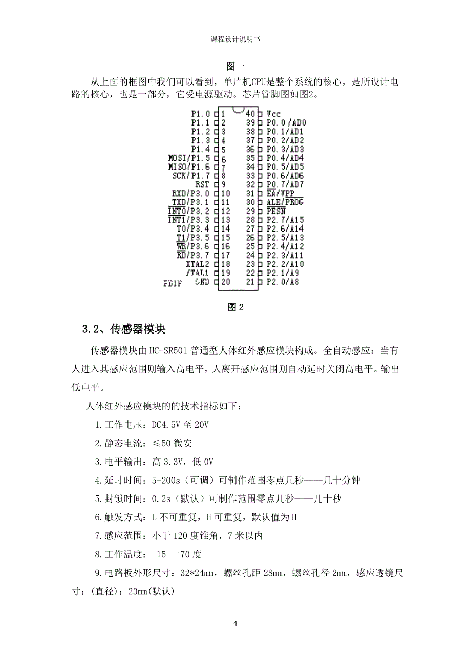 人体红外感应检测系统_第4页