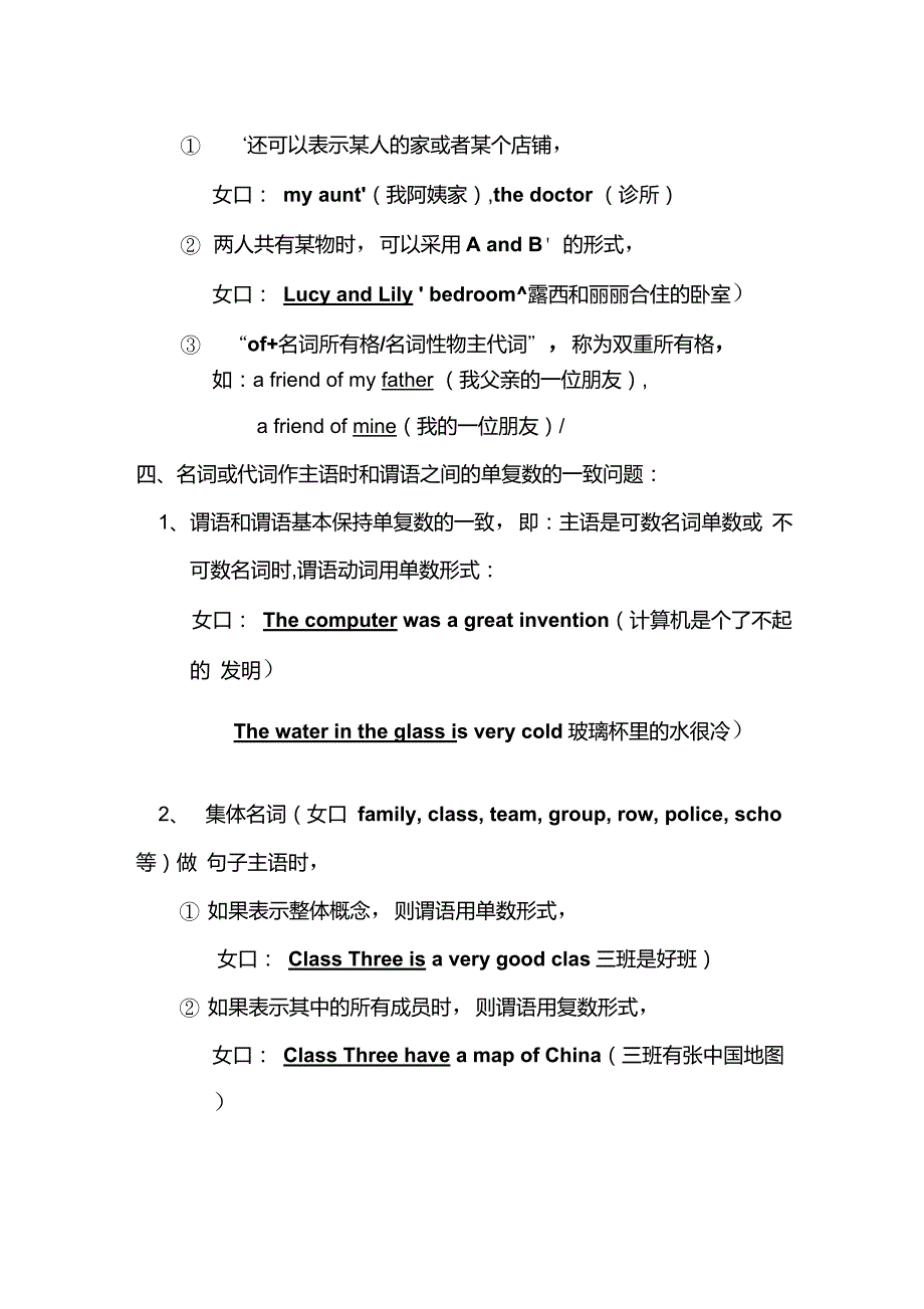 英语名词语法分析_第4页