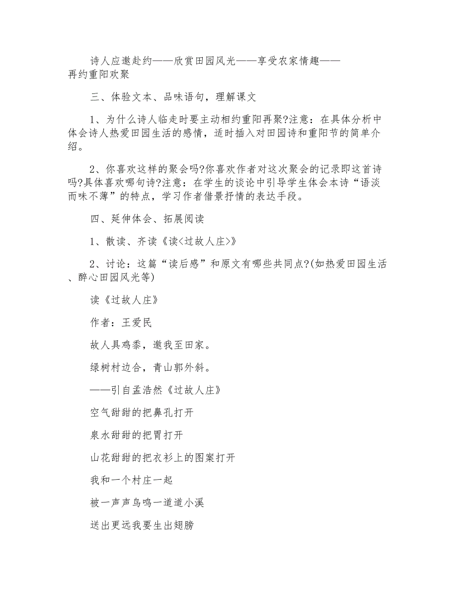 初中语文《过故人庄》教案设计_第2页