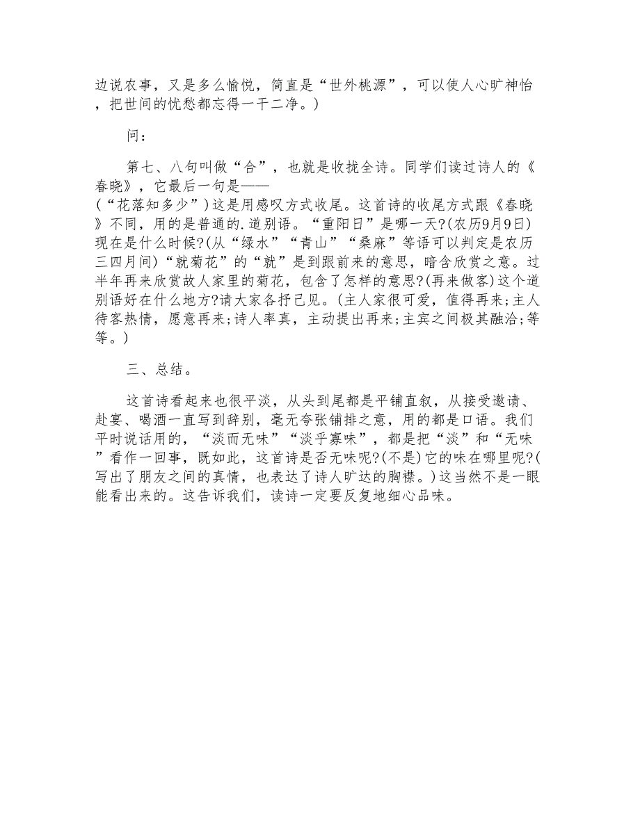 初中语文《过故人庄》教案设计_第4页