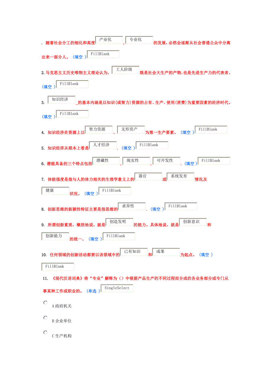 潜能激活试题及答案六_第1页