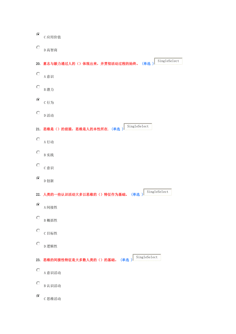 潜能激活试题及答案六_第4页