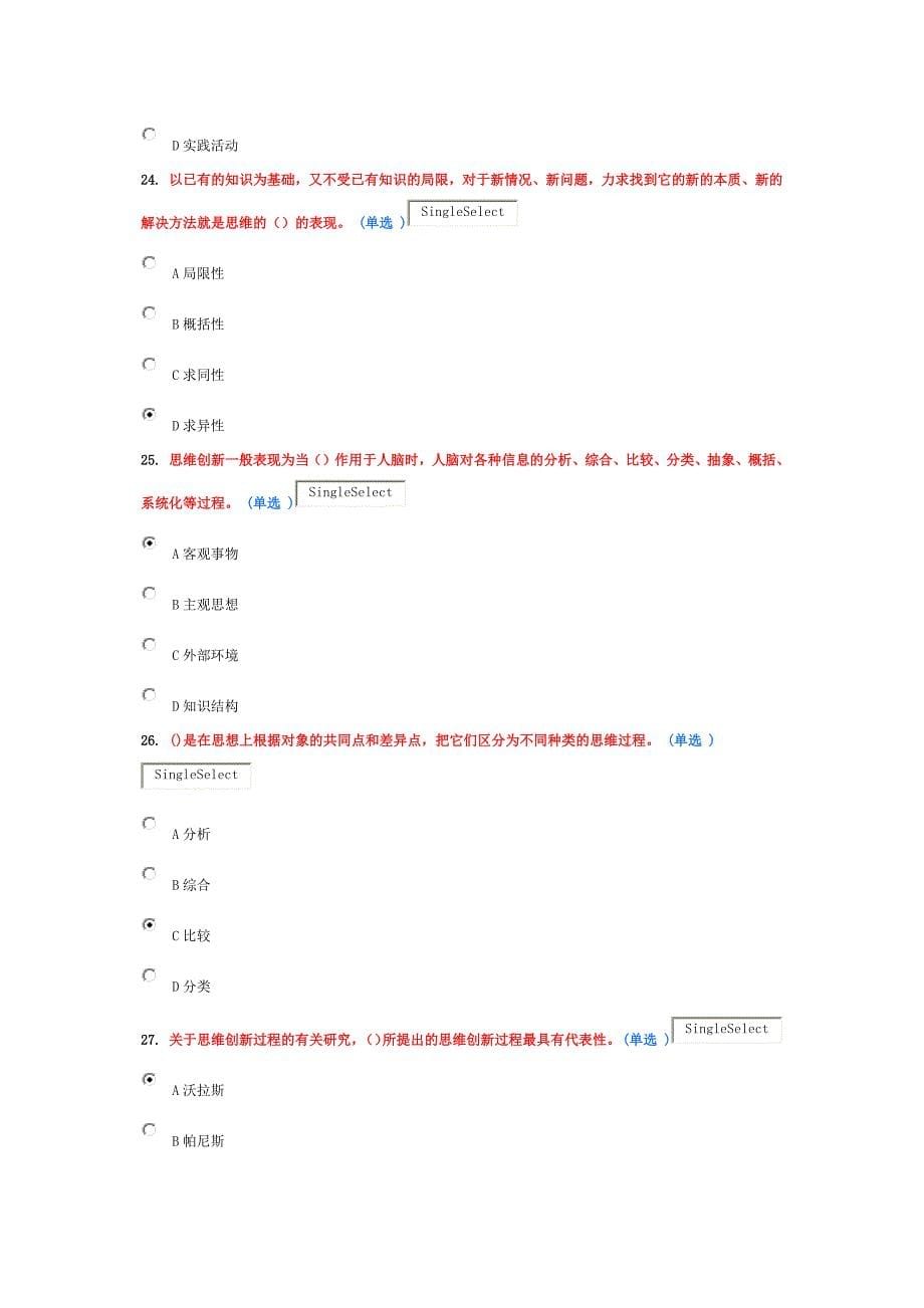 潜能激活试题及答案六_第5页