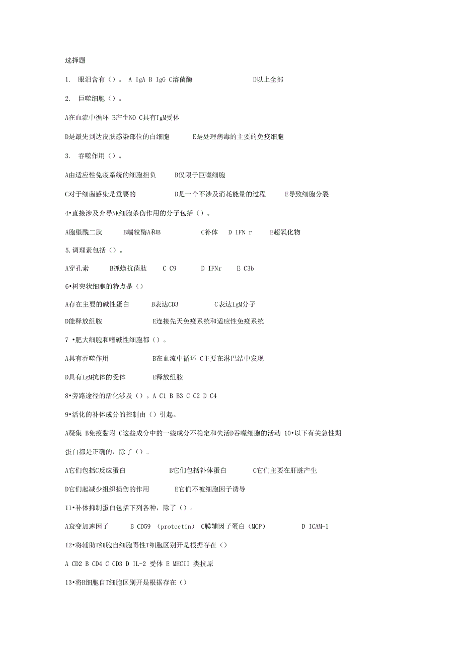 免疫学题库_第1页