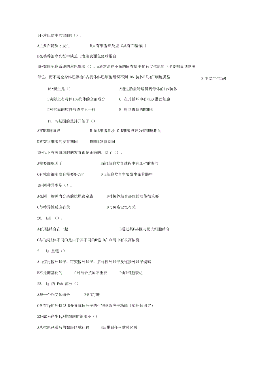 免疫学题库_第3页