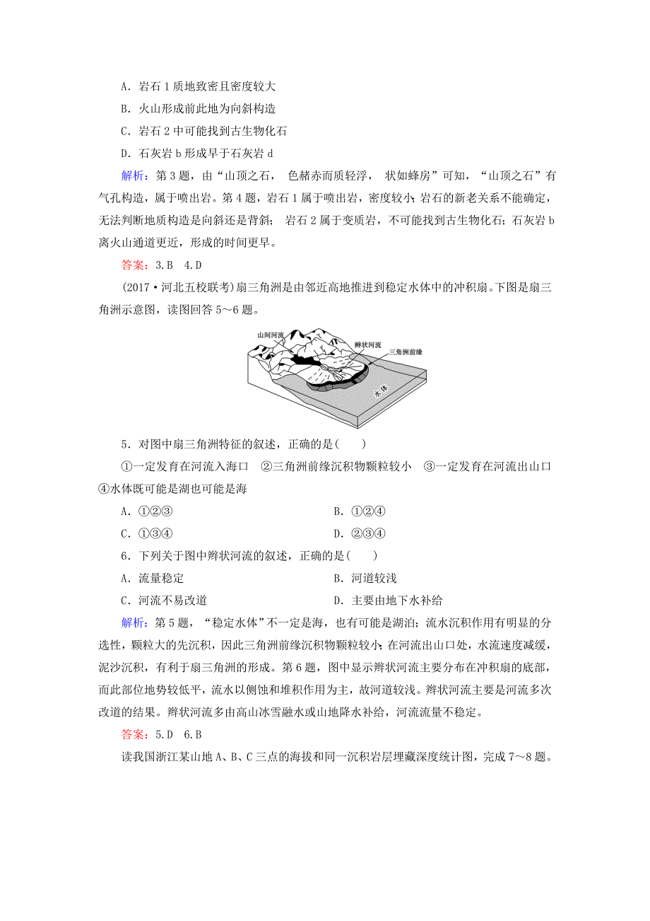 高考地理大二轮复习专题强化训练4地壳和地表物质的运动_第2页