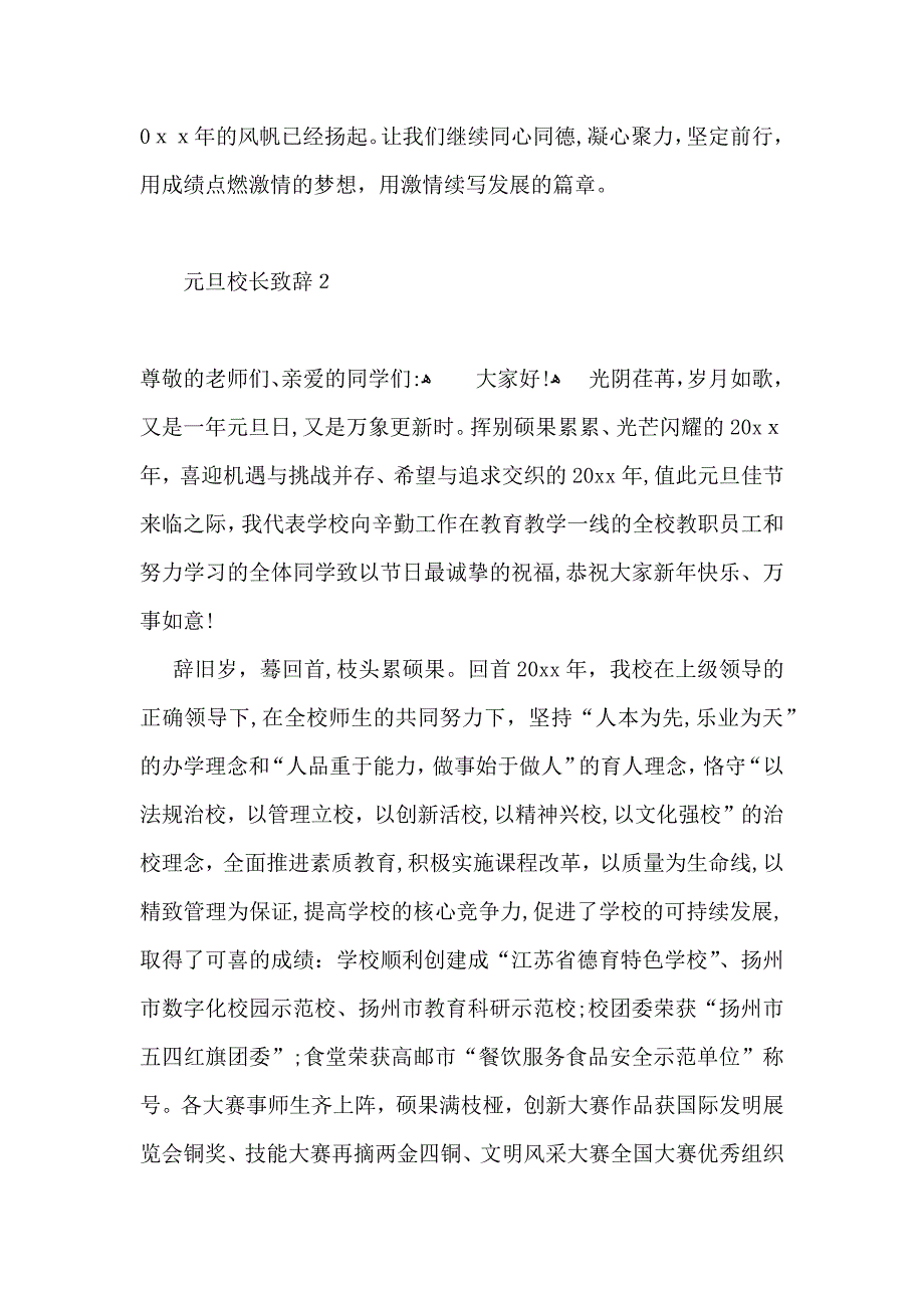 元旦校长致辞_第3页