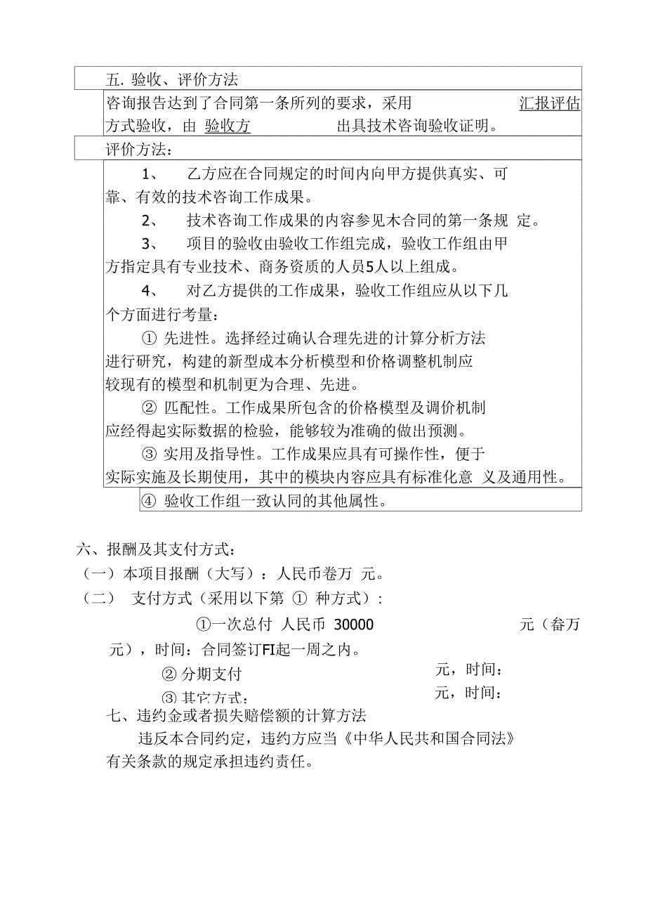 技术咨询合同(草拟)_第5页