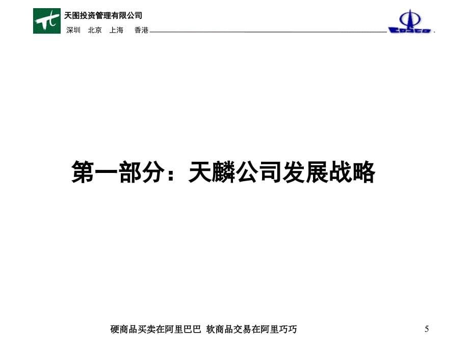 215;215;房地产公司管理体系最终报告A(ppt) [房地产行业 企划方案 行业分析 研究报告]_第5页