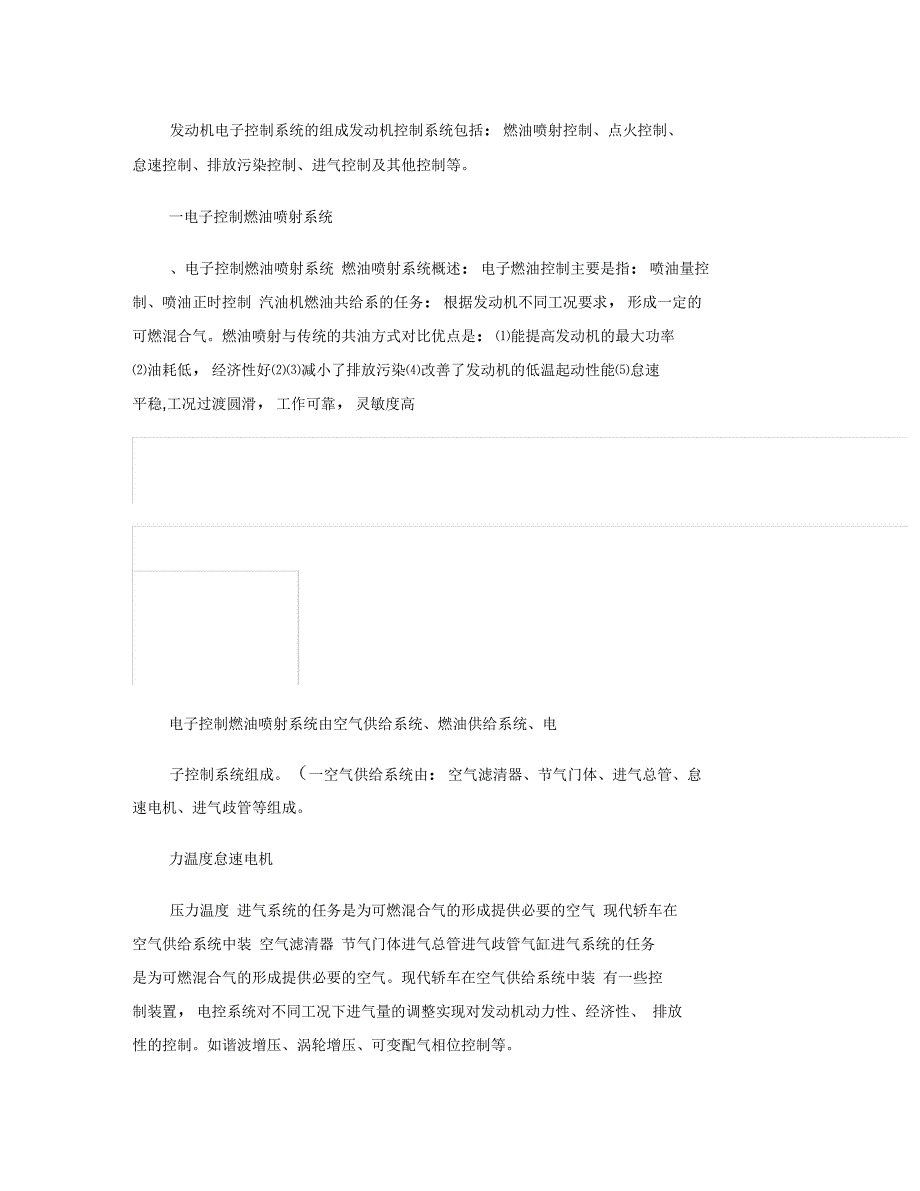 电控发动机检测技术兼容模式_第3页