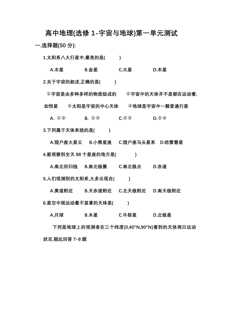 选修1第一单元测试.doc_第1页