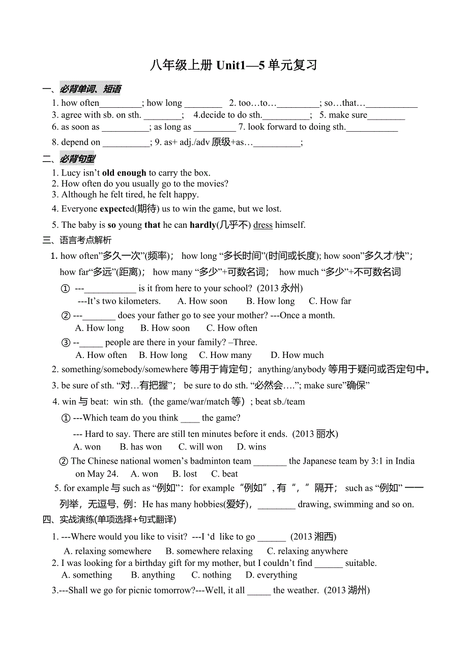 八年级上Unit1--5专题复习_第1页