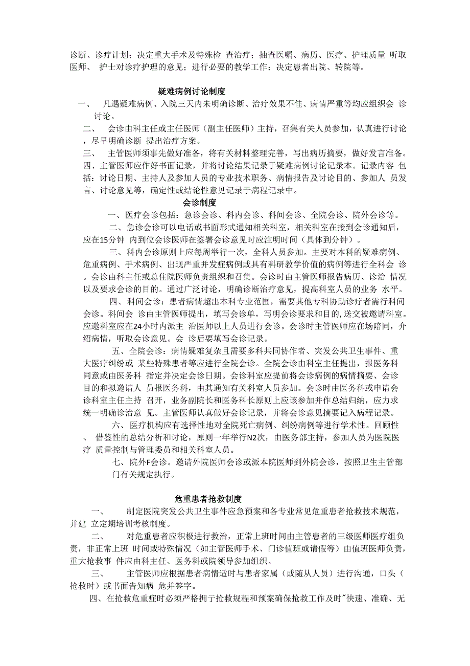 首诊负责制度61851_第2页