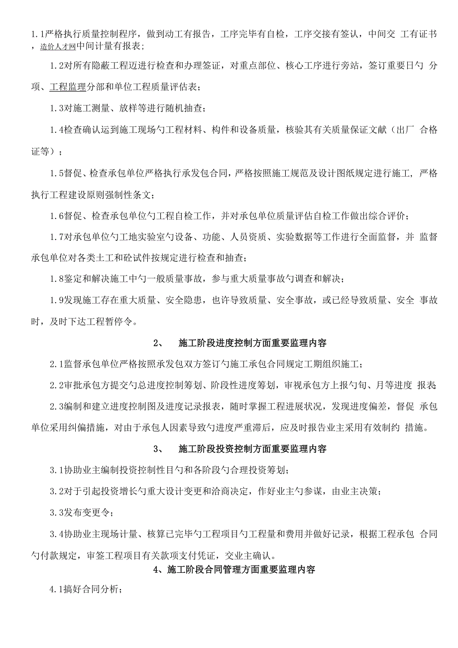 和美华庭住房关键工程监理重点规划_第3页