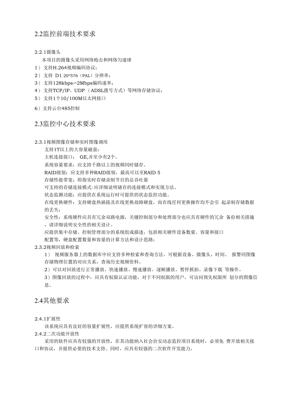 变电站网络视频监控系统方案_第4页