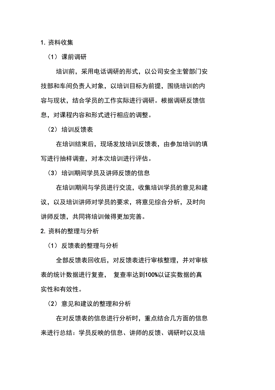 培训效果评估分析汇报_第2页