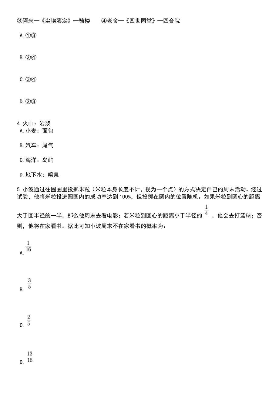 2023年06月广西北海市图书馆实习生公开招聘2人笔试题库含答案附带解析_第2页