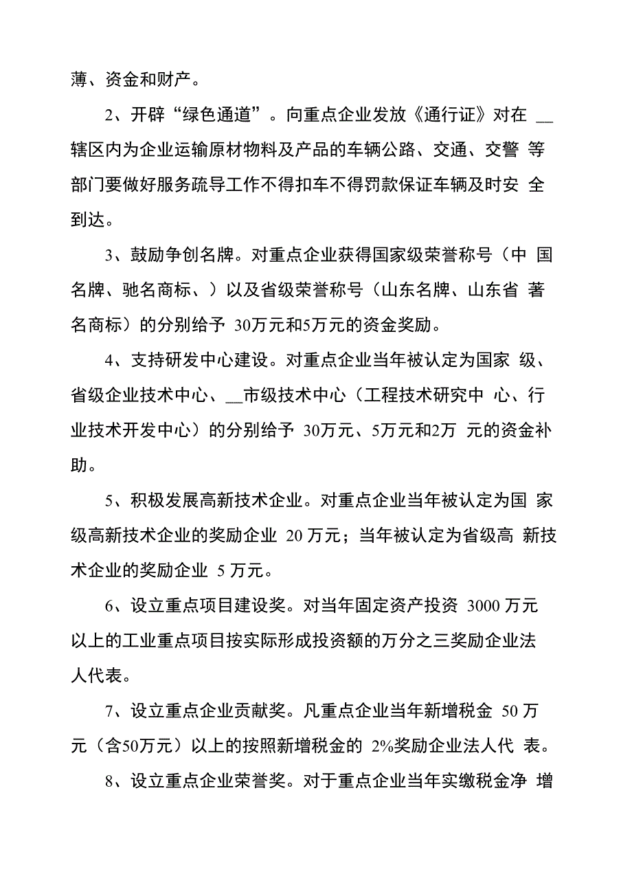 纺织产业集群自评报告_第3页