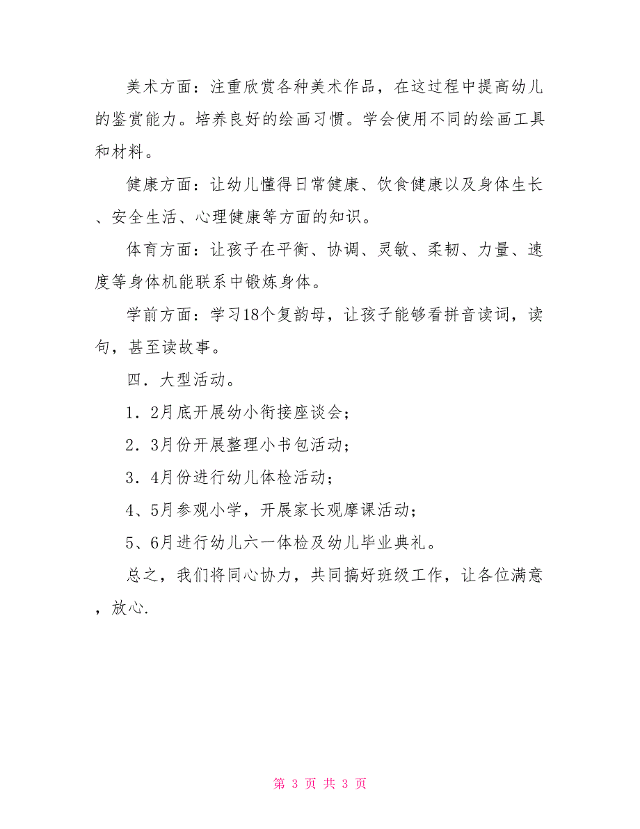 2022年幼儿园大一班保教工作计划_第3页