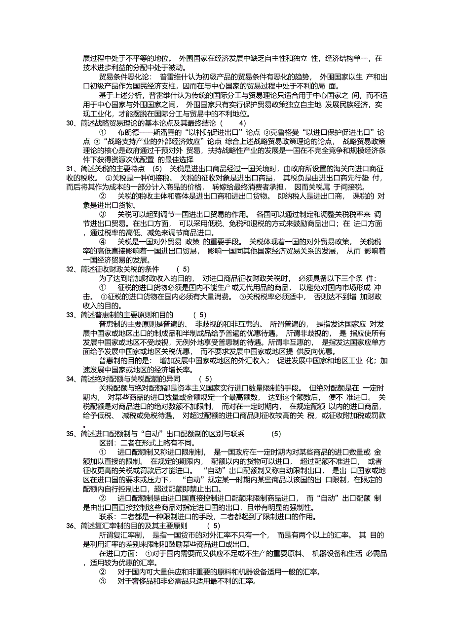 7历年国际贸易理论与实务试题及答案_第3页